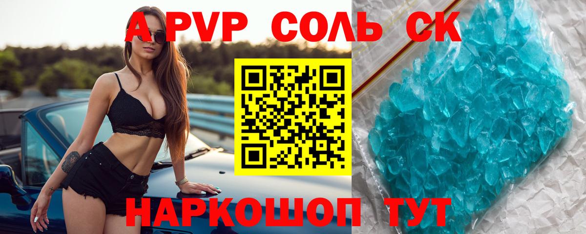 Муравленко  APVP кристаллы  A-PVP СК  Вход с VPN 