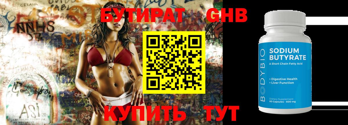 Муравленко  БУТИРАТ  Вход с VPN  Бутират бутик 