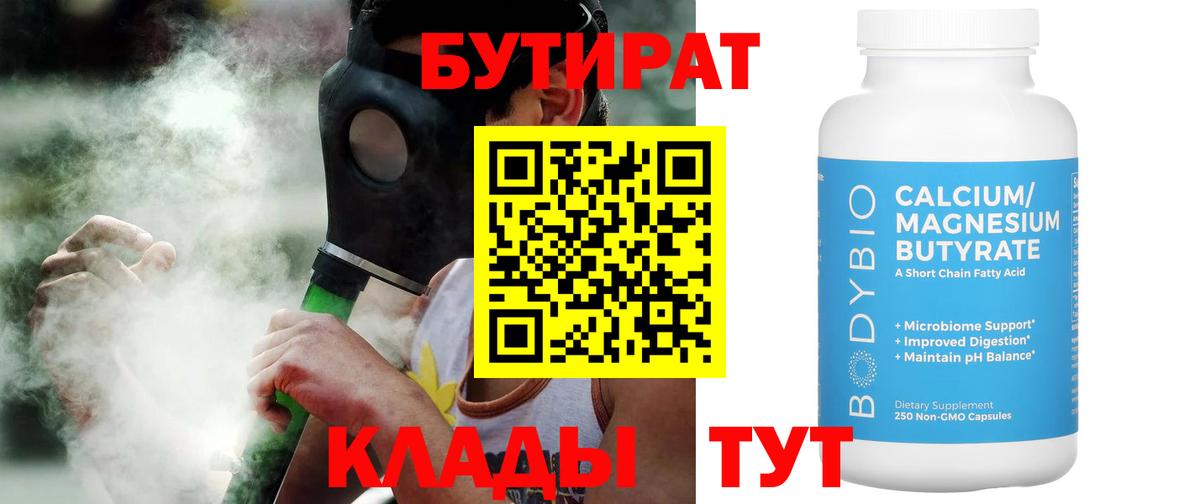 БУТИРАТ жидкий экстази Муравленко