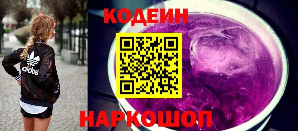 Кодеин напиток Lean (лин)  Вход с VPN  Муравленко 