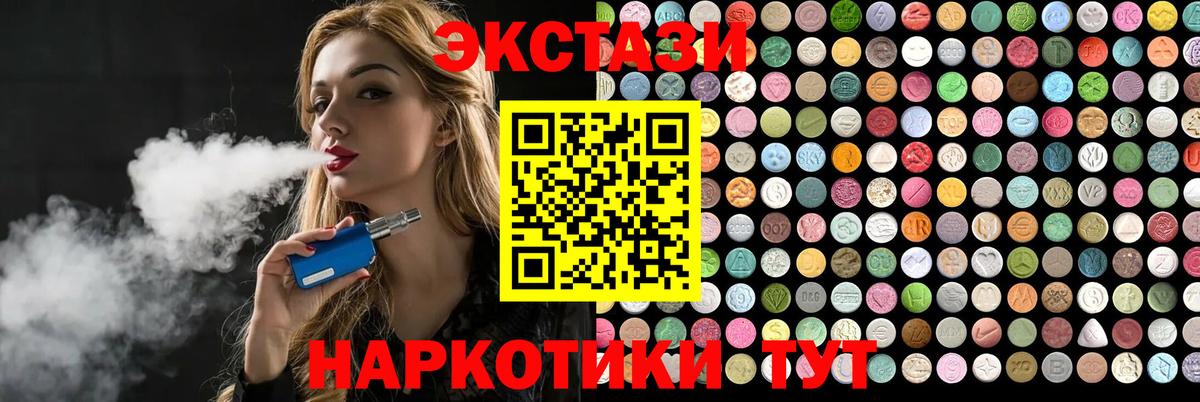 ЭКСТАЗИ 280 MDMA  купить   MEGA рабочий сайт  Ecstasy 250 мг  ЭКСТАЗИ  Муравленко 