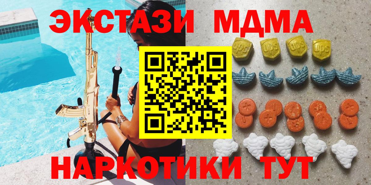 ЭКСТАЗИ 280 MDMA Муравленко
