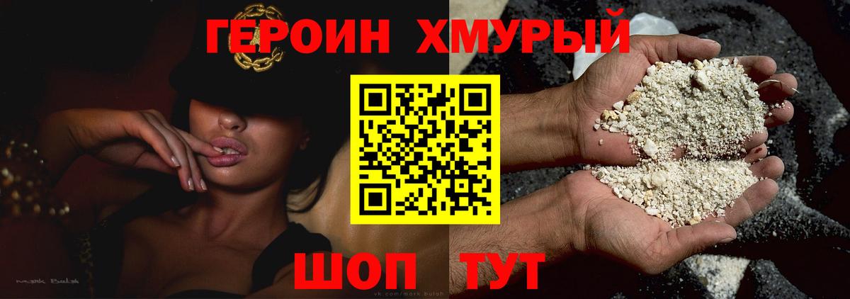 ГЕРОИН белый Муравленко