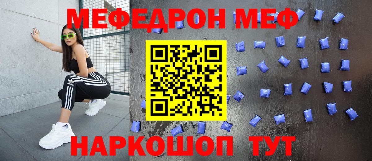 Меф мяу мяу Муравленко