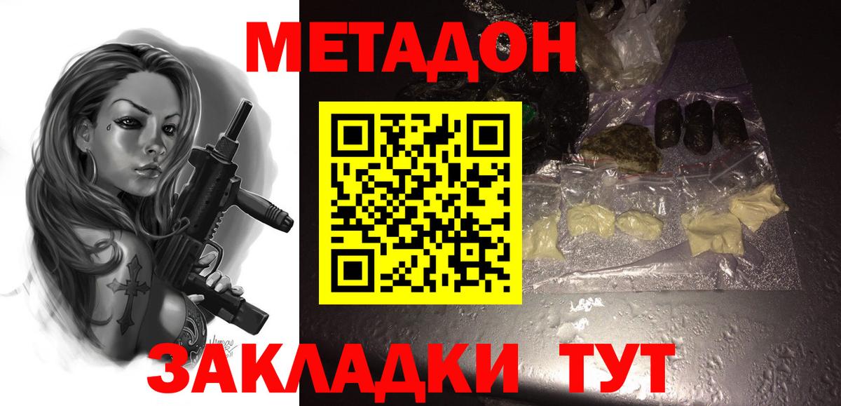 Метадон VHQ Муравленко