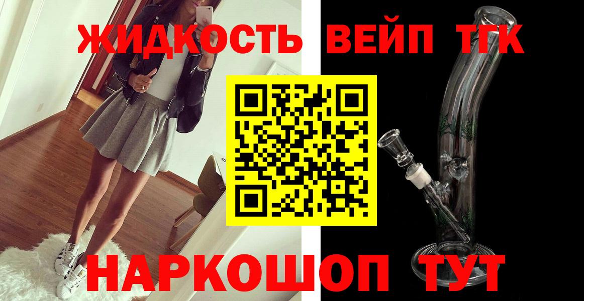 Дистиллят ТГК вейп  Вход с VPN  Муравленко 